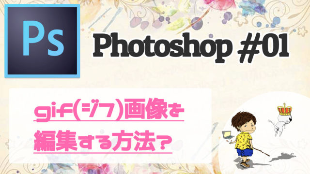 Photoshopで手ブレ画像 写真をシャープに補正する方法