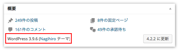 ワードプレス　バージョン確認
